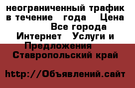 OkayFreedom VPN Premium неограниченный трафик в течение 1 года! › Цена ­ 100 - Все города Интернет » Услуги и Предложения   . Ставропольский край